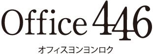 大阪市のデザイン事務所　Office 446〈オフィスヨンヨンロク〉